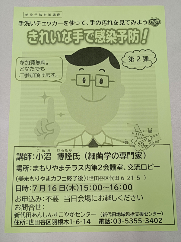 アクションチーム活動 「手洗いチェッカーを使って手の汚れを見てみよう」を開催します!