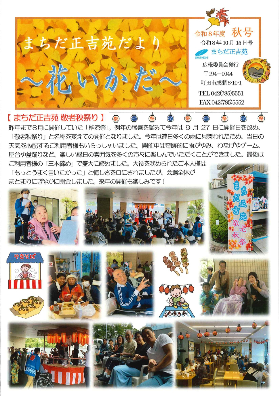 「花いかだ 令和8年秋号」を発行しました。
