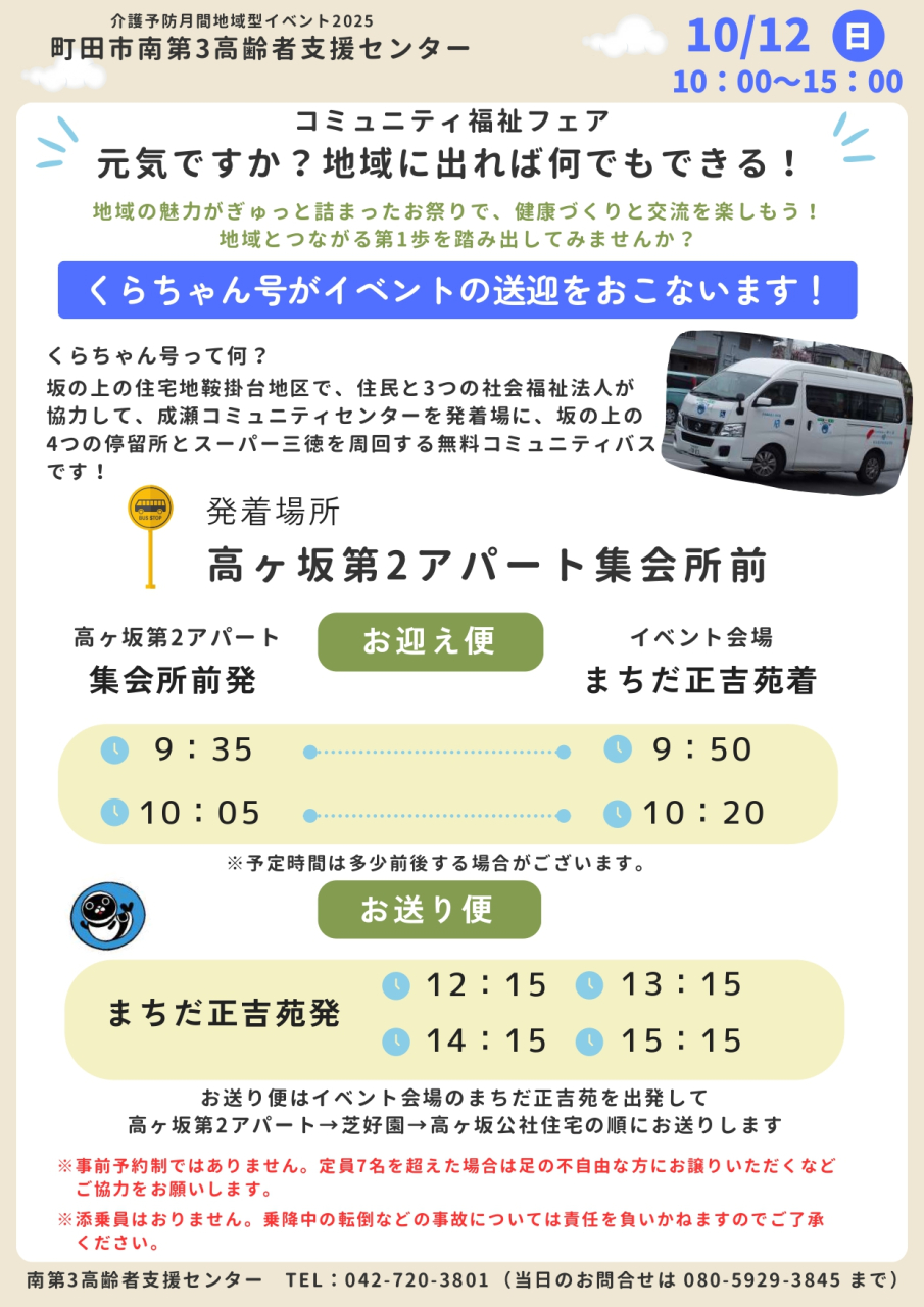 くらちゃん号がイベントの送迎をおこないます!