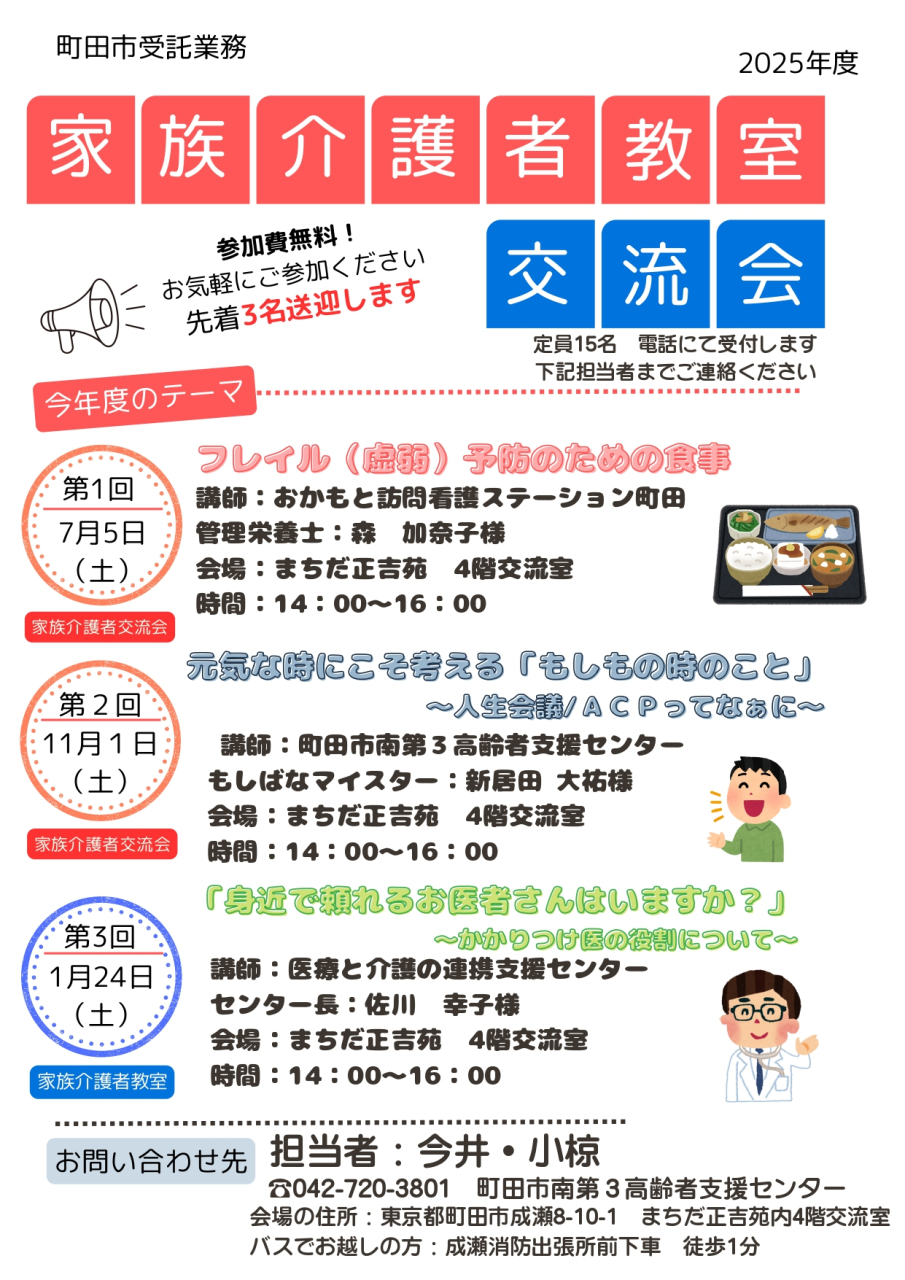 11/1(土)家族介護者交流会を開催予定