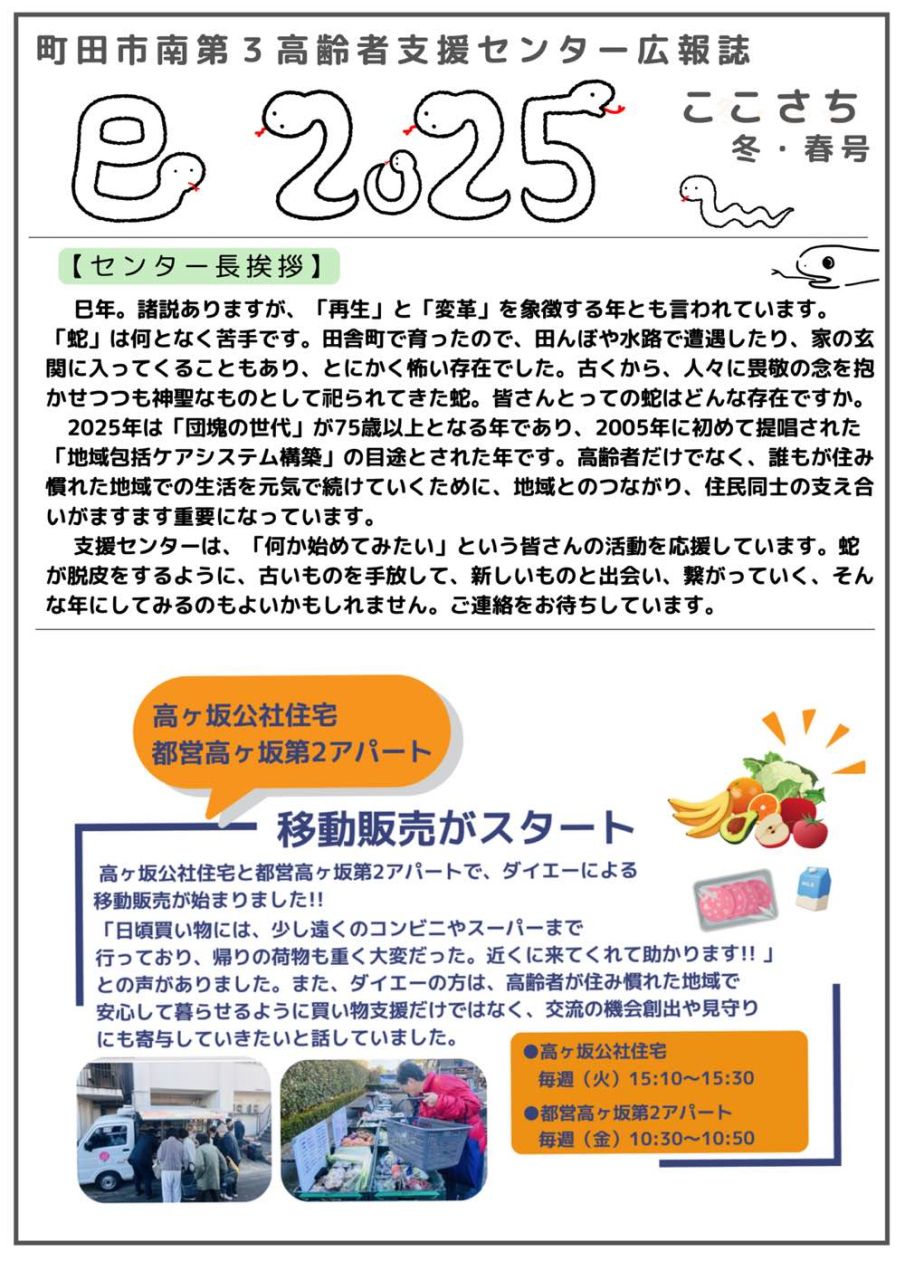 「ここさち」2024冬・2025春号
