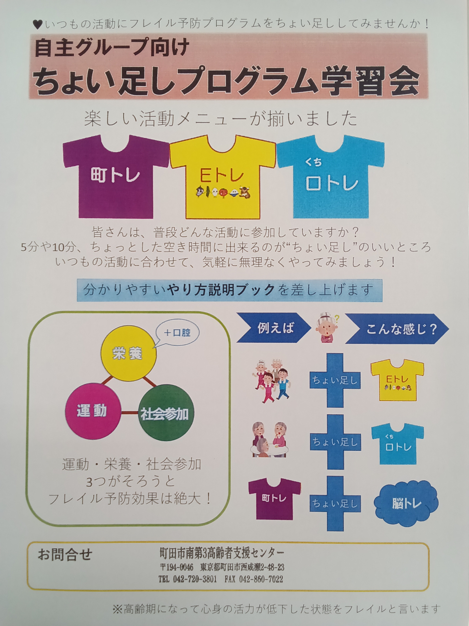 サンテ町トレでちょい足し学習会～口トレ編～