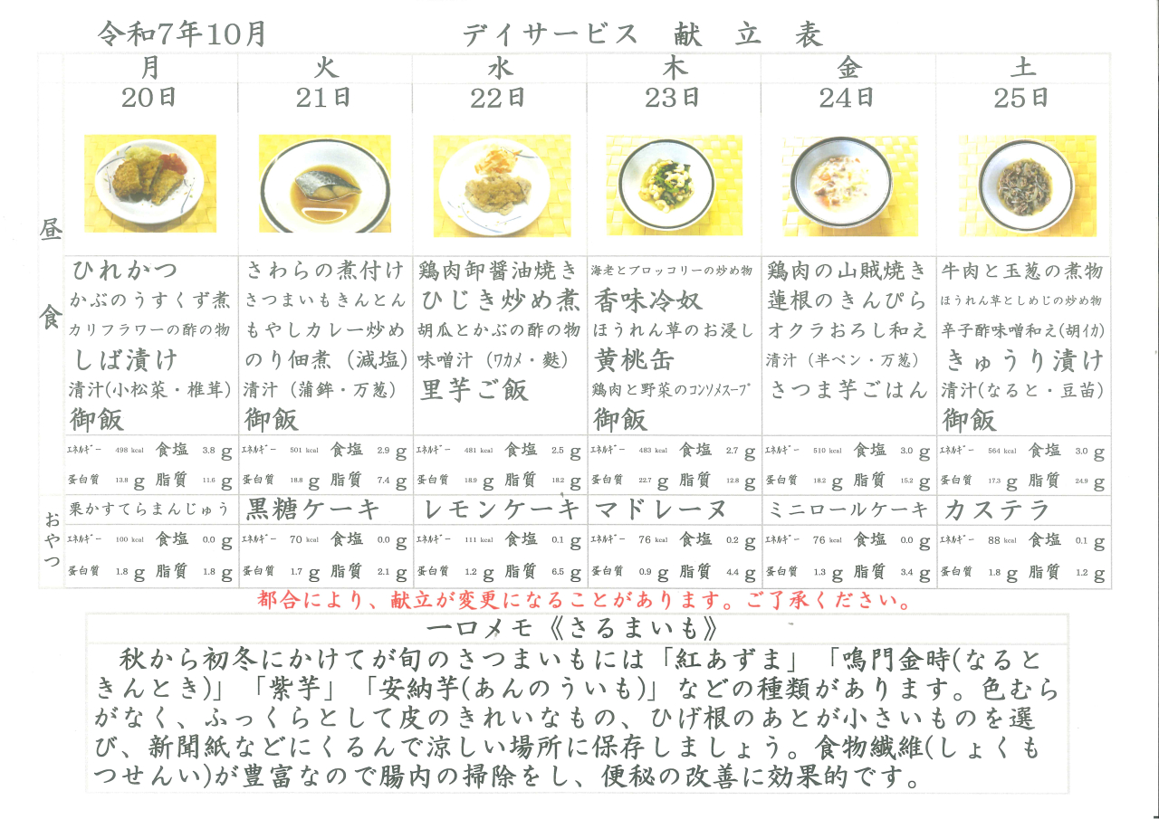 デイサービス🍠献立表🍠