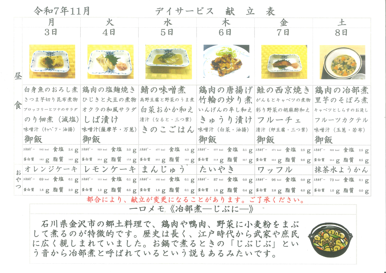 デイサービス🍇献立表🍇