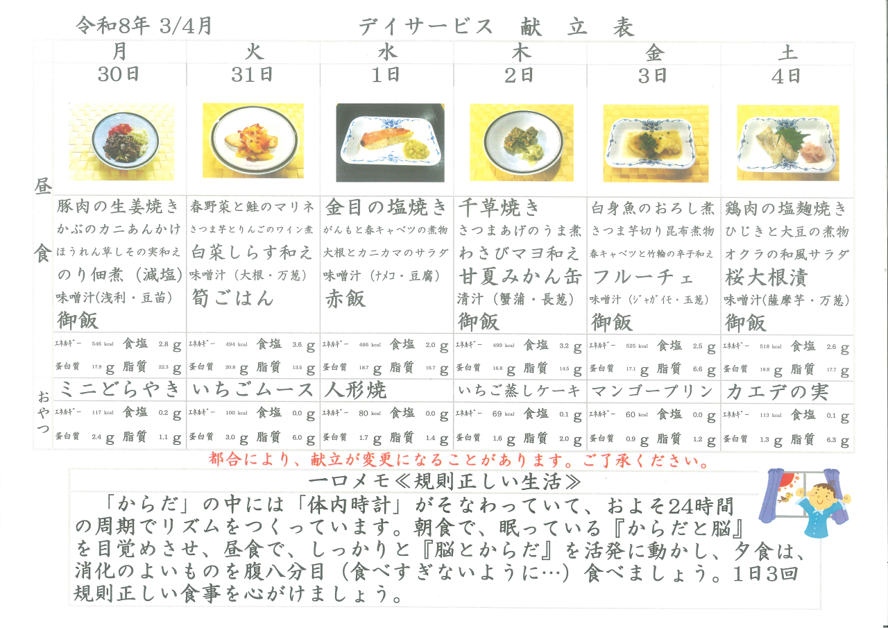 デイサービス⏰献立表⏰