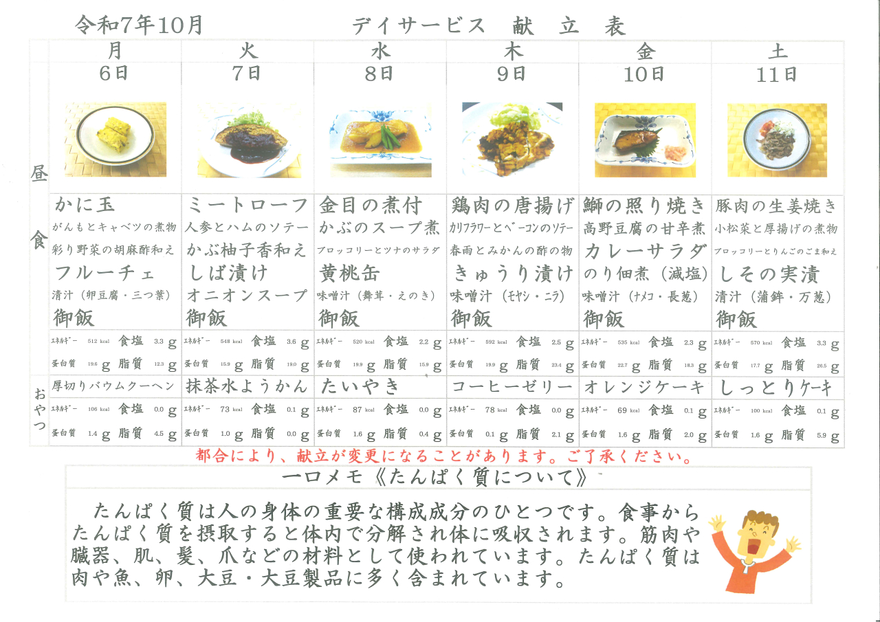 デイサービス🍡献立表🍡