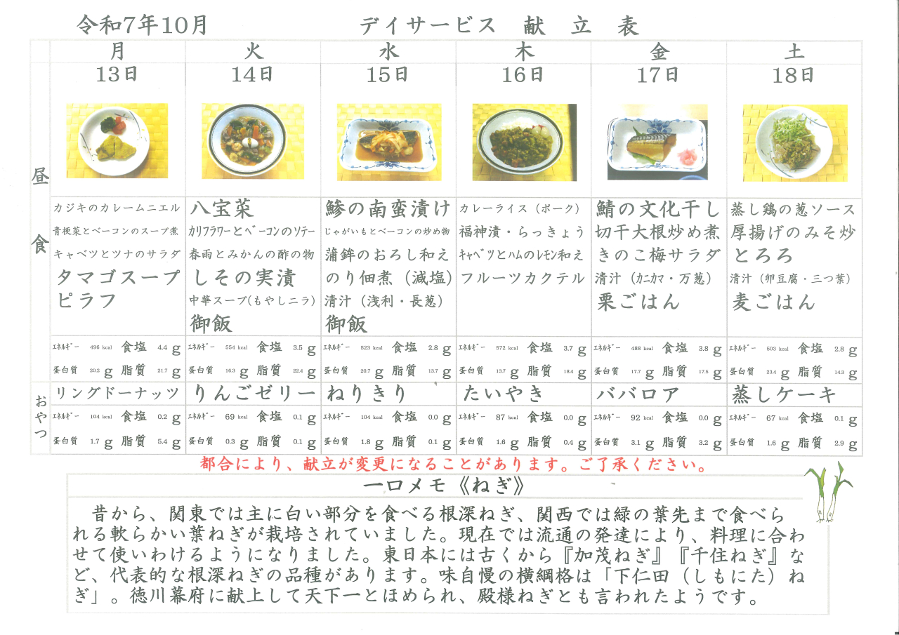 デイサービス🍛献立表🍛