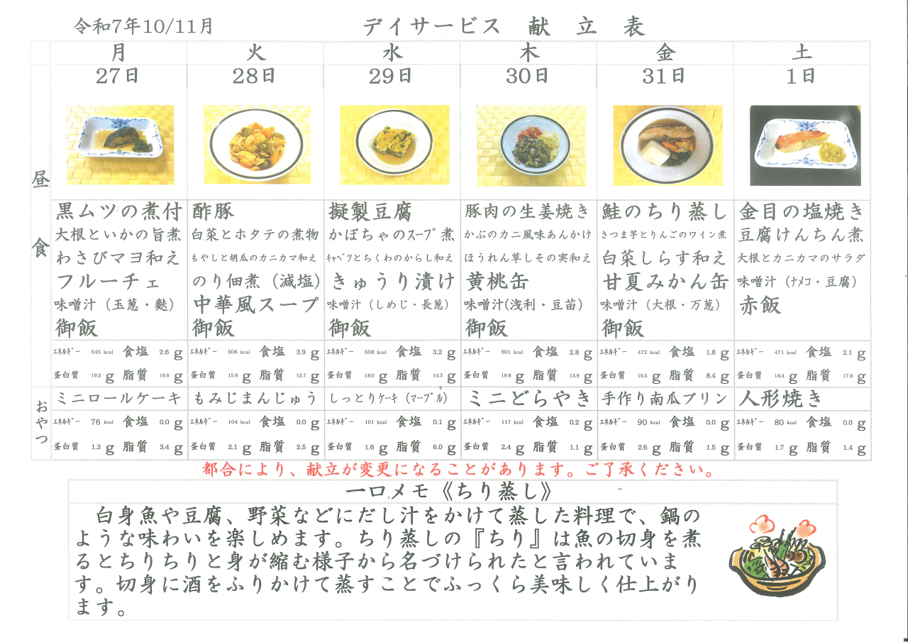デイサービス🍲献立表🍲