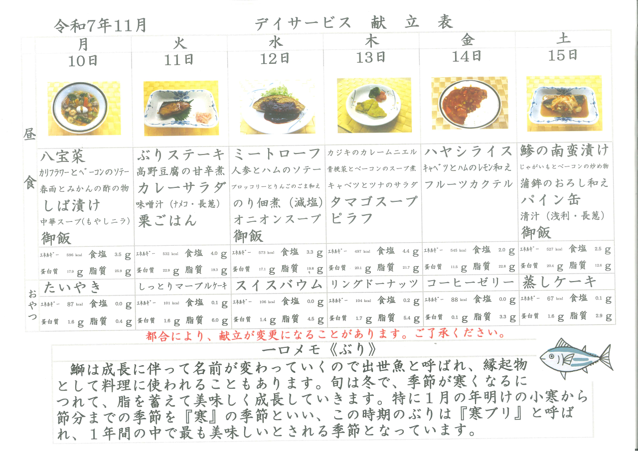 デイサービス献立表🐟献立表🐟
