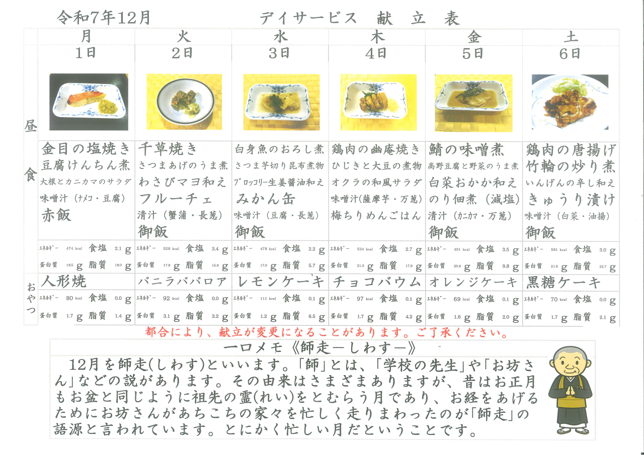 デイサービス🎂献立表🎂