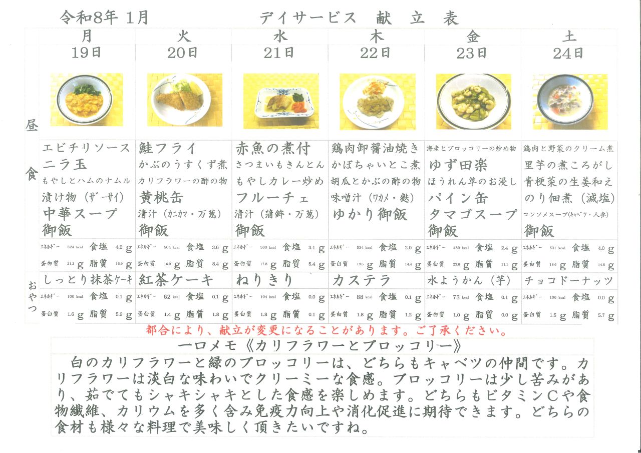 デイサービス🥦献立表🥦