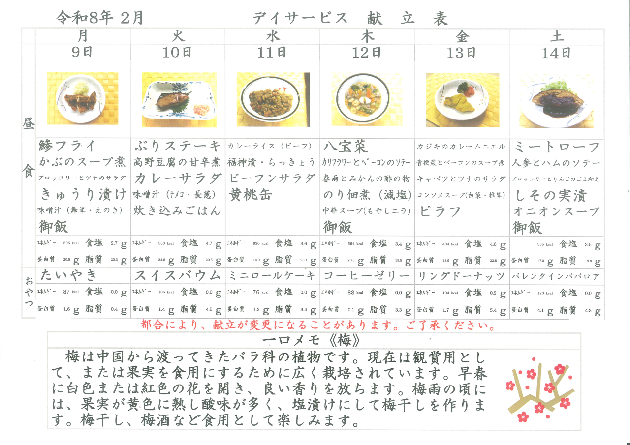 デイサービス💝献立表💝