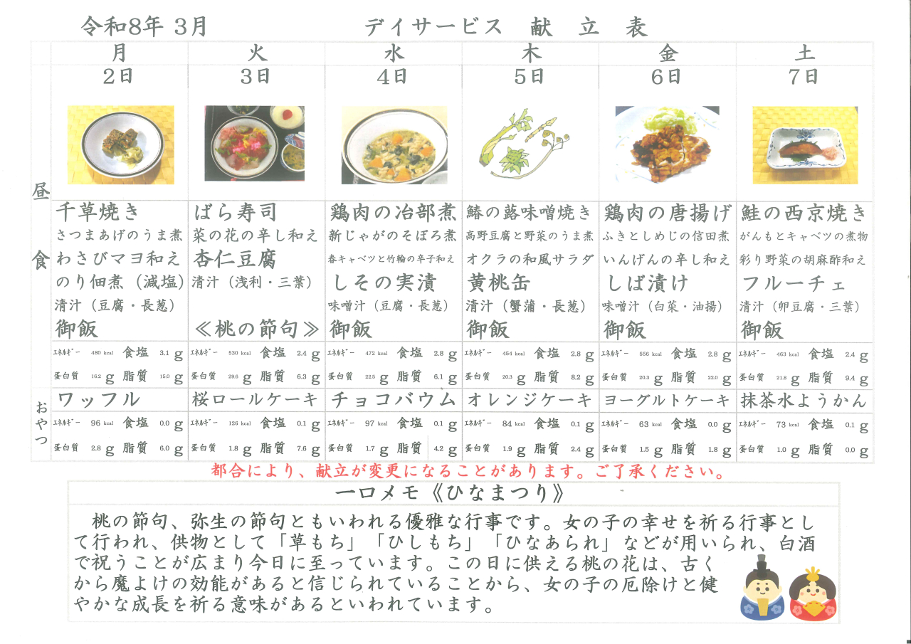 デイサービス🎎献立表🎎