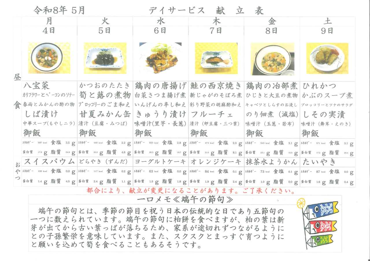 デイサービス🎏献立表🎏