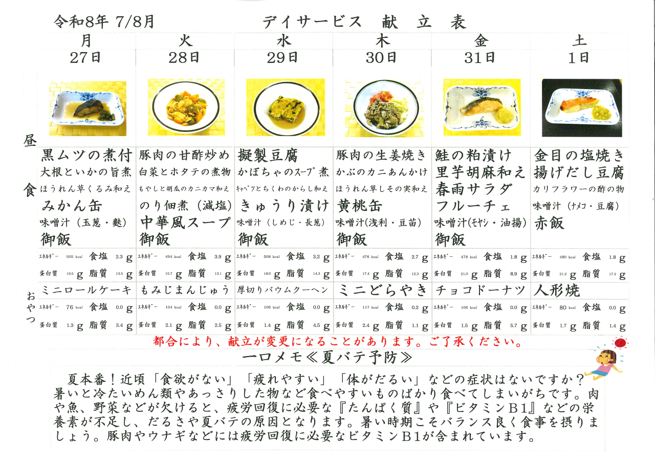デイサービス🪸献立表🪸