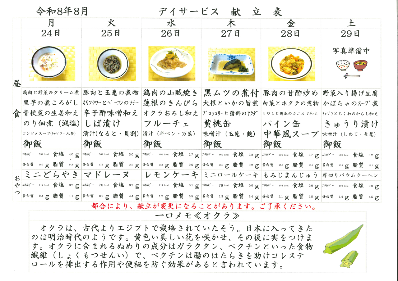 デイサービス🏵️献立表🏵️