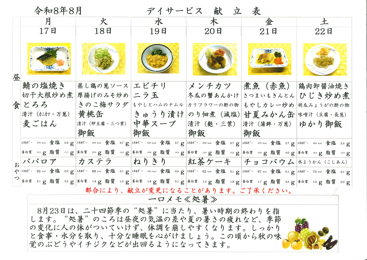 デイサービス🍇献立表🍇