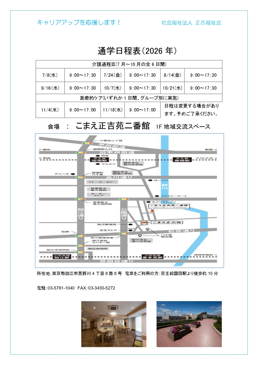 R8年度 介護福祉士実務者研修 チラシ-2