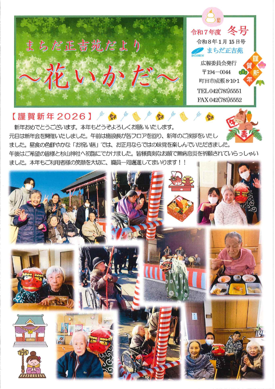 「花いかだ 令和7年度冬号」を発行しました。