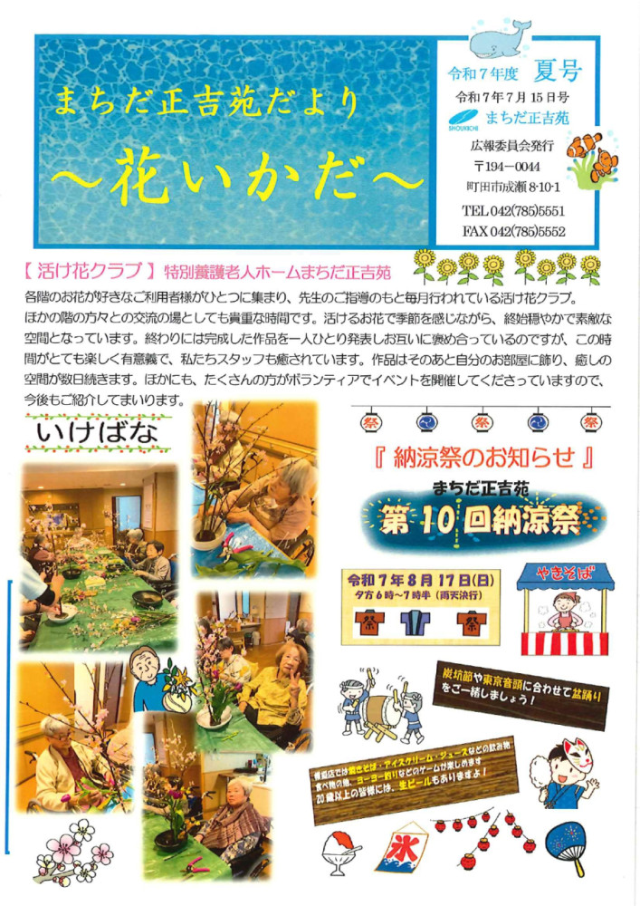 花いかだ「令和7年度 夏号」を発行しました。
