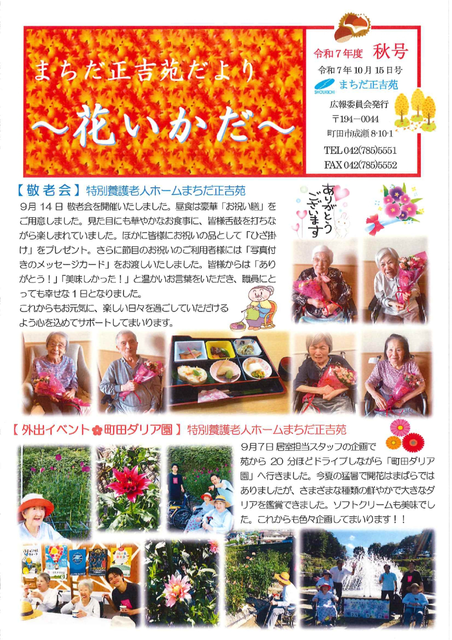 花いかだ「令和7年 秋号」を発行しました。