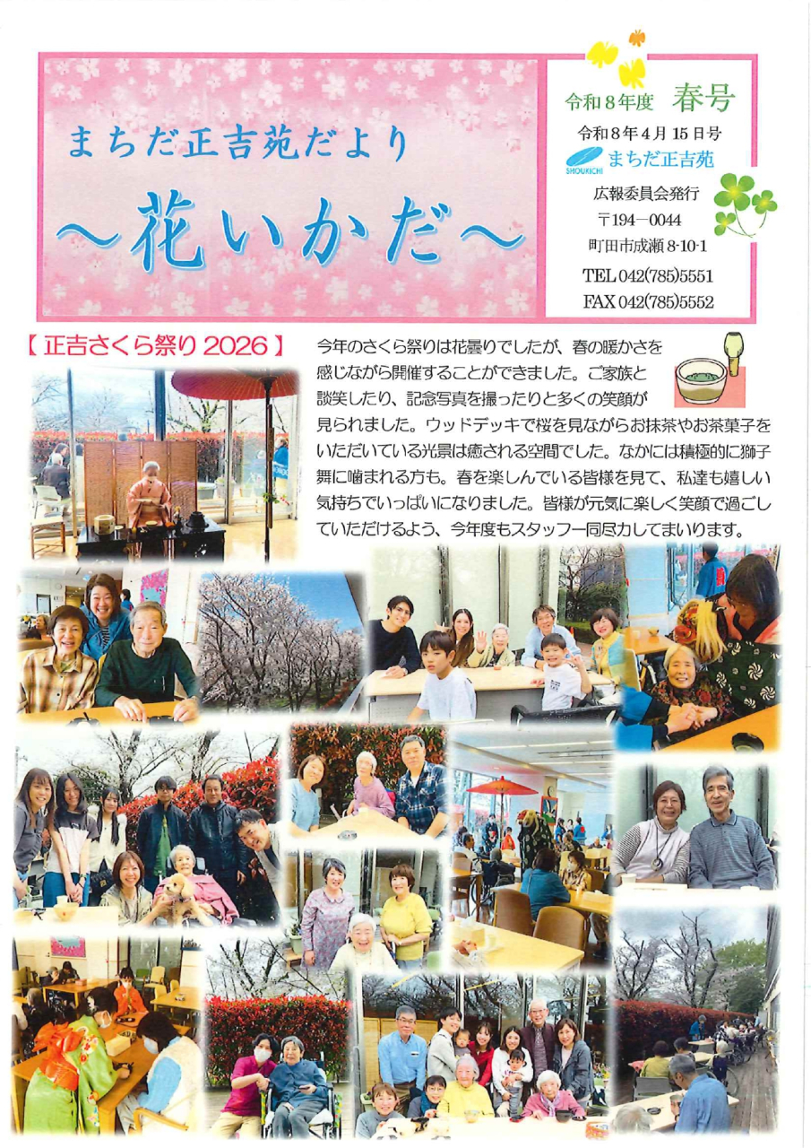 「花いかだ 令和8年春号」を発行しました。